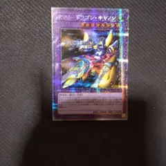 遊戯王　XYZ-ドラゴン・キャノン 　プリシク