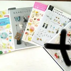 ハンドメイド ブック 5冊セット