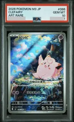 PSA10】マンムー lv.58 11周年 映画公開記念プレミアムシート - メルカリ