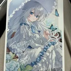 TSUTAYA特典　ベル・プペーのスパダリ婚約～２ 朝霧あさき　イラストカード