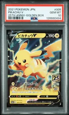 2025年最新】ピカチュウV 25th psa10の人気アイテム - メルカリ