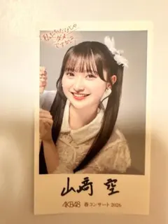 AKB48 春コン2026 チャンスくじ付きオリジナルステッカー 山﨑空