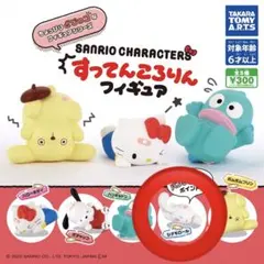 サンリオすってんころりんフィギュア