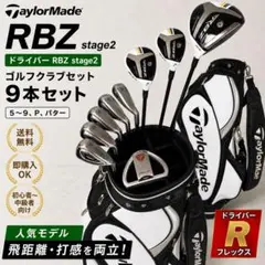 TaylorMade RBZ STAGE2 R ゴルフクラブセット 9本 - メルカリ