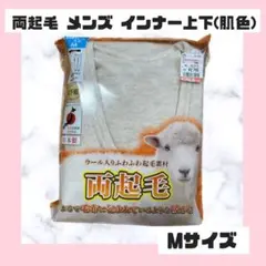 両起毛 起毛 メンズ インナー上下