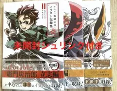 2026年最新】アニメ「鬼滅の刃」イラスト記録集 参の人気アイテム