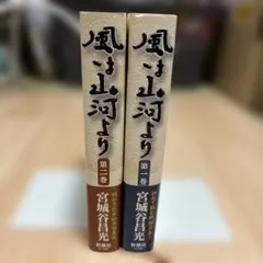 プリアポスの神 上下巻 千草忠夫 - メルカリ