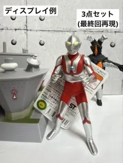 最終価格【最終回再現セット】ウルトラマン&ゼットン&科学特捜隊 ソフビ バンダイ