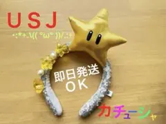 USJカチューシャ⭐︎スター⭐︎マリオのサムネイル