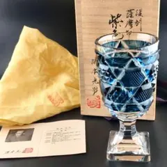 超希少品☆阪本光男 サイン有り 薩摩切子 脚付切子杯（切子 江戸切子