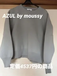 グレー 長袖セーター Sサイズ AZUL by moussy
