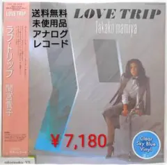 [未使用品 アナログレコード LP クリアブルー]　間宮貴子　LOVE TRIP