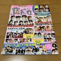 ポポロ 2015年9月号