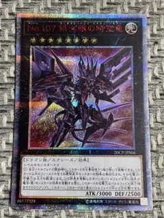 よ*ー様 遊戯王 銀河眼の時空竜 20th シークレットレア 美品 - メルカリ