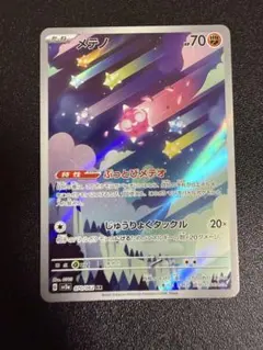 メテノAR 2026年最新】メテノ arの人気アイテム - メルカリ