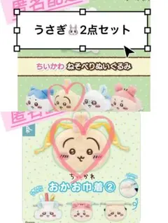 ちいかわ　うさぎ　2点セット