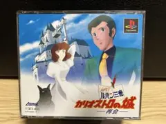 ルパン三世 カリオストロの城 ps1 ソフト