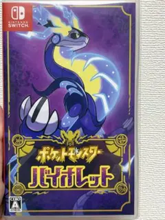 ポケットモンスター バイオレット Nintendo Switch
