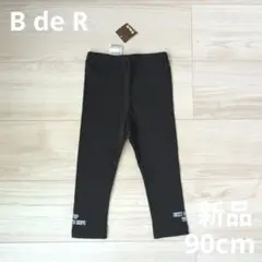 B de R レギンス　スパッツ　黒　90cm