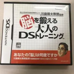 脳を鍛える大人のDSトレーニング