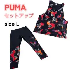 プーマ PUMA レディース Lサイズ 黒柄 フィットネスヨガ向け セットアップ