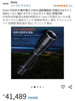 FENIX TK21R ストーン 懐中電灯 3600ルーメン - メルカリ