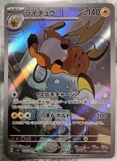 ライチュウ AR スカーレット&バイオレット 拡張パック クレイバースト
