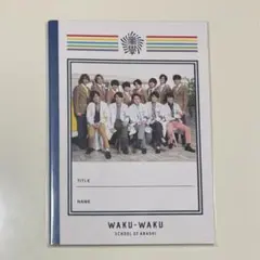 嵐のワクワク学校 ノート