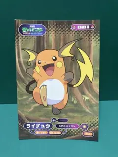 ポケモンAG ブロマイドガム　ライチュウ