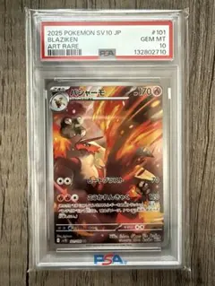 PSA10】バシャーモ AR sv10 101/098 - メルカリ