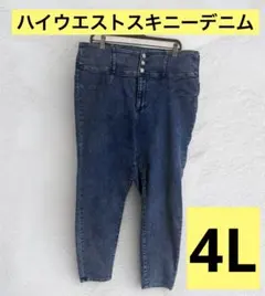 レディース ハイウエスト デニムパンツ 4L 大きいサイズ ストレッチ