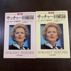 2026年最新】マーガレット・サッチャーの人気アイテム - メルカリ