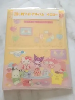 サンリオ L判フォトアルバム イエロー くじ サンリオキャラクターズ
