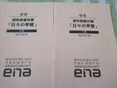 2025年最新】ENA 日々の学習の人気アイテム - メルカリ