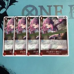 ワンピースカードゲーム　ジュエリー•ボニー