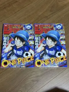 新品美品付録完備】 週刊少年ジャンプ 2026年6月8日号 日本代表 3冊