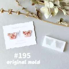 original mold#195