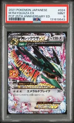 ポケモンカード レックウザ 25th psa9 pokemon ポケカ