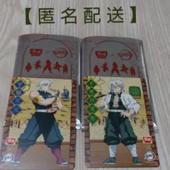 鬼滅の刃　すき家　オリジナル　カード　宇髄 天元　不死川 実弥