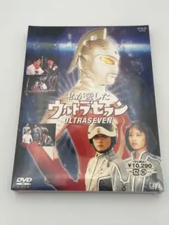 私が愛したウルトラセブン～NHKドラマ～〈2枚組〉 - メルカリ