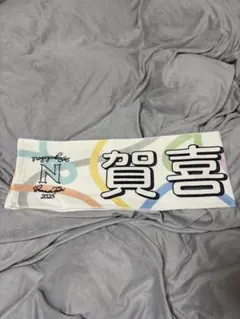 2025年最新】メンバー名：賀喜遥香 タオルの人気アイテム - メルカリ