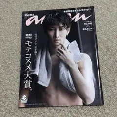 anan 渡辺翔太 表紙
