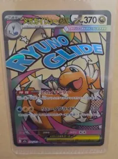 ポケモンカード　MEGAドリーム　メガドリームex メガカイリューMA