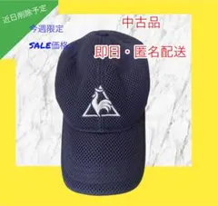 【近日譲渡・中古】 le coq sportif メッシュキャップ