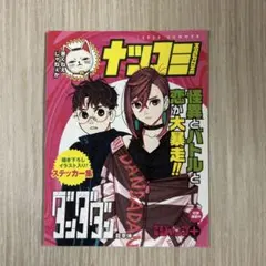 ダンダダン　ナツコミ　ステッカー