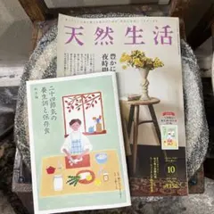 天然生活 2026年10月号豊かに整う夜時間