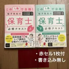 保育士 学習参考書