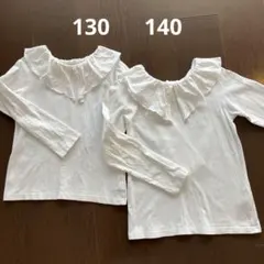 ブランシェス　襟フリル長袖Tシャツ ロンT 130 140 2枚セット