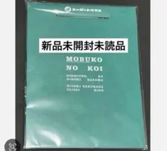 2026年最新】映画モブ子の恋の人気アイテム - メルカリ