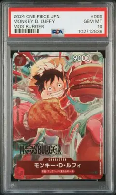 ワンピースカード モンキー・D・ルフィ モスバーガー P-080 PSA10